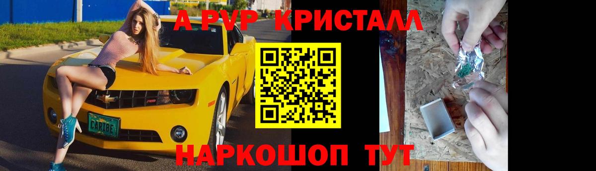 Alpha PVP крисы CK  APVP мука  Alpha PVP мука  A-PVP  Вход с VPN  Камень-на-Оби 