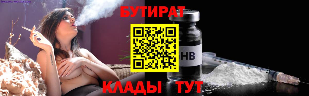 БУТИРАТ  БУТИРАТ BDO 33%  Вход с VPN  Камень-на-Оби 