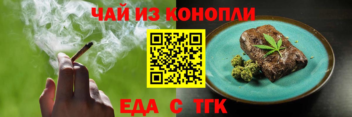 Еда ТГК марихуана  Вход с VPN  Камень-на-Оби 