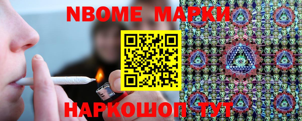 Наркотические марки 1500мкг Камень-на-Оби