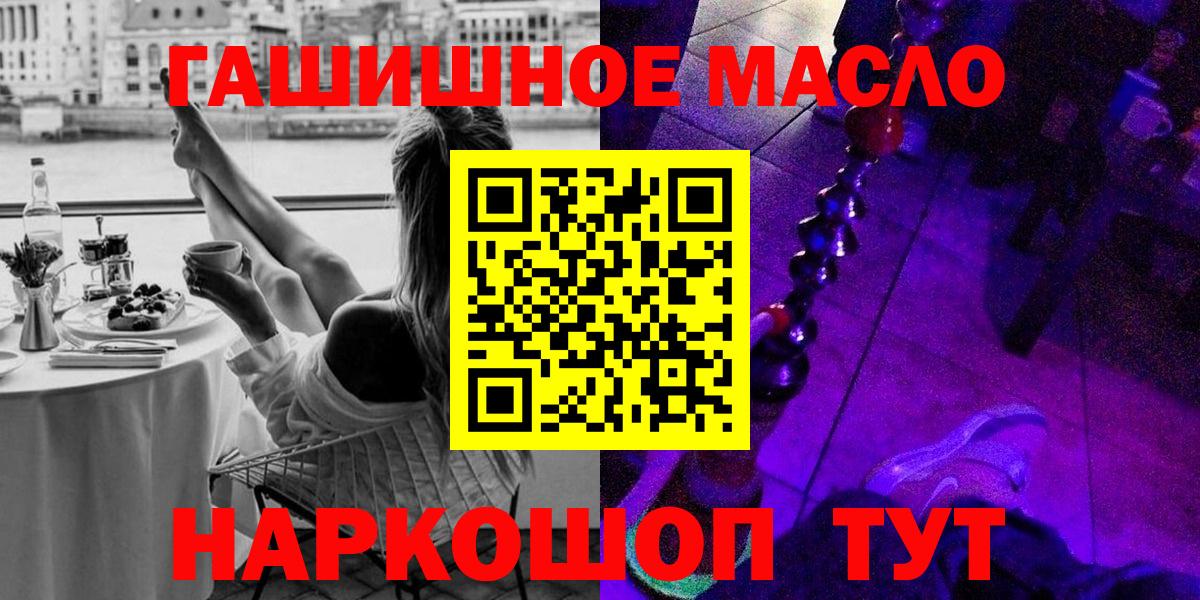 ТГК гашишное масло Камень-на-Оби